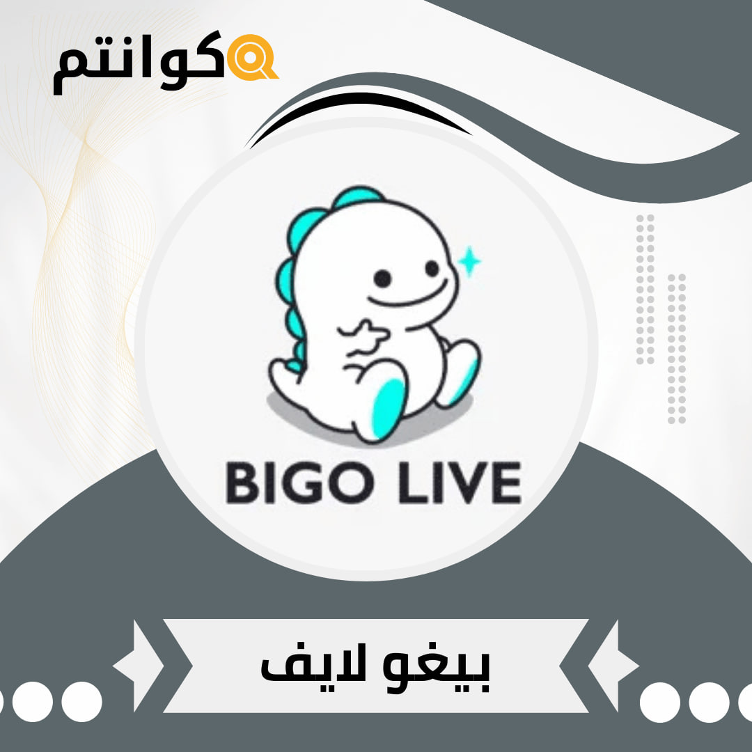 بيكو لايف / Bigo