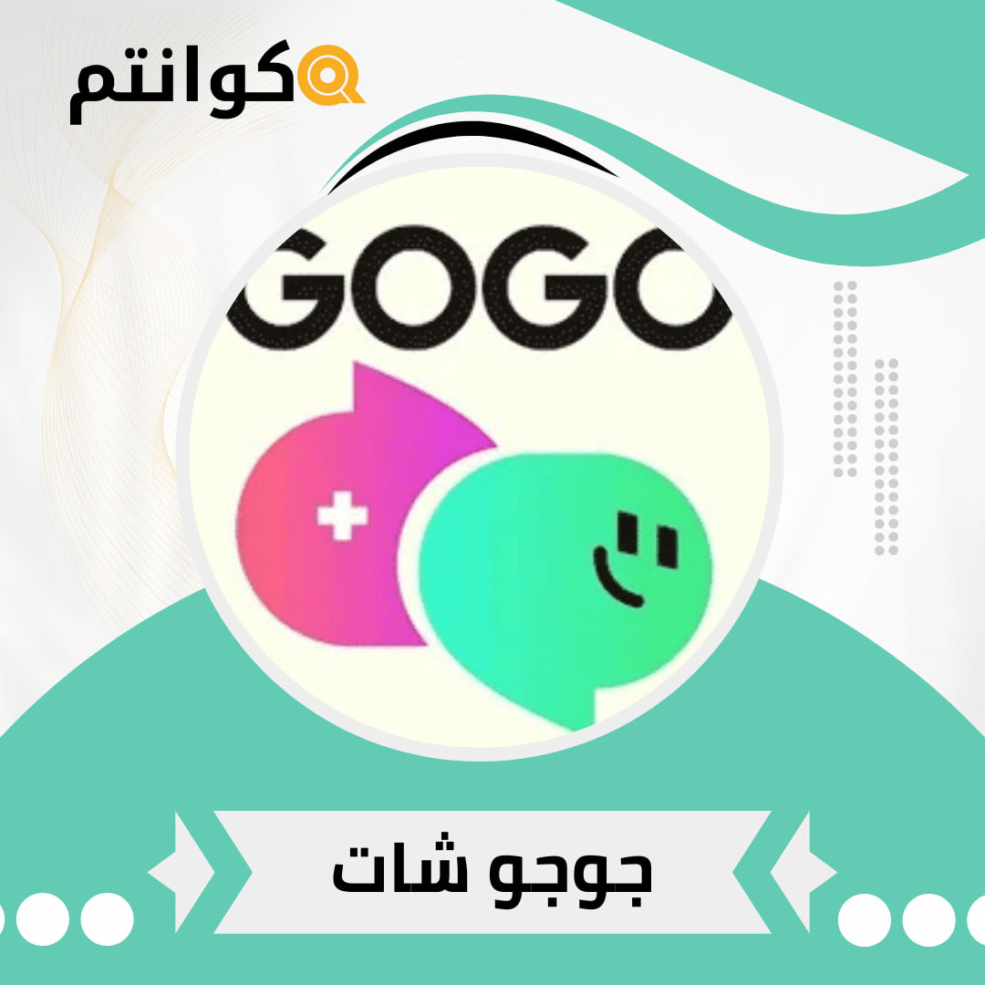 جوجو شات / GOGO