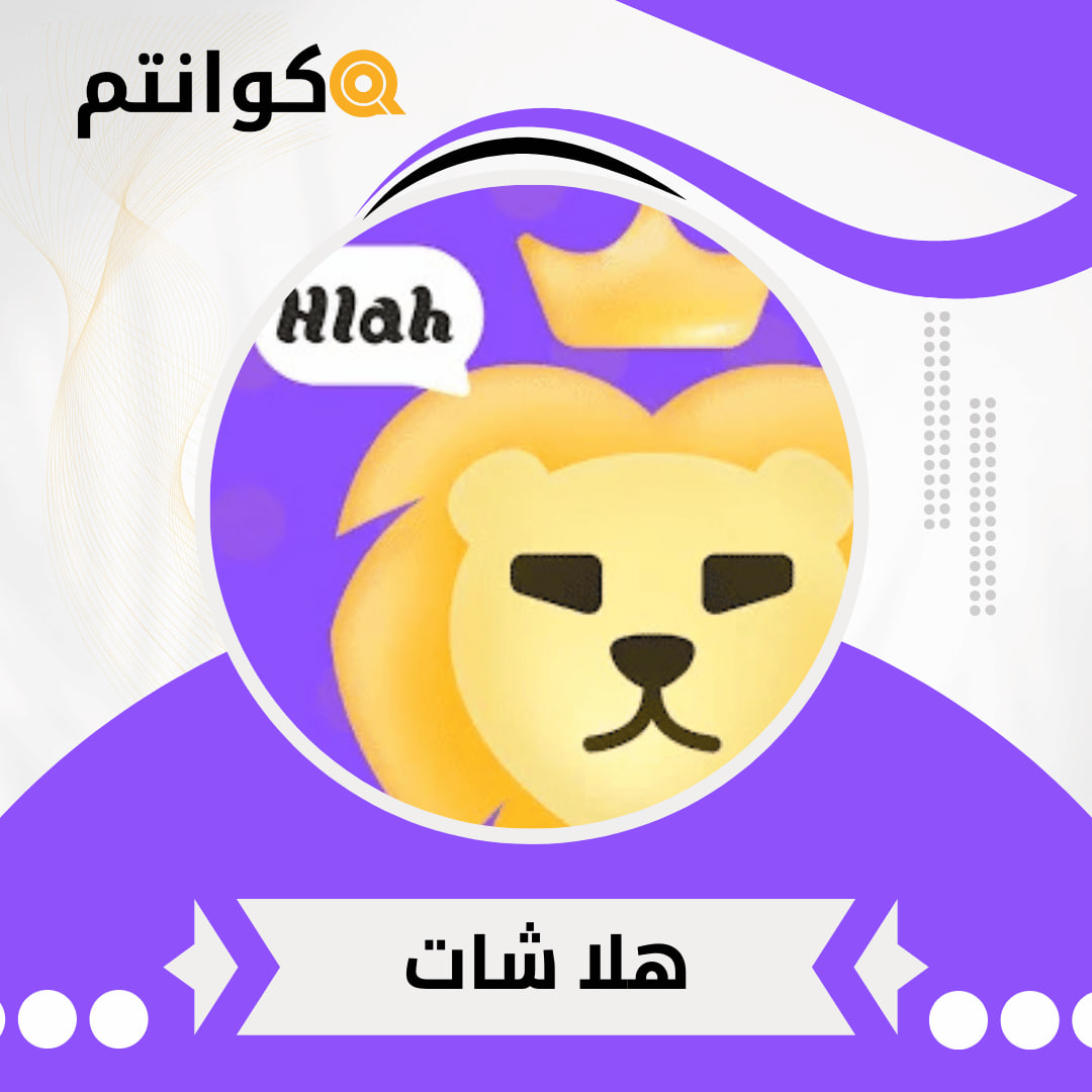 هلا شات / Hlah