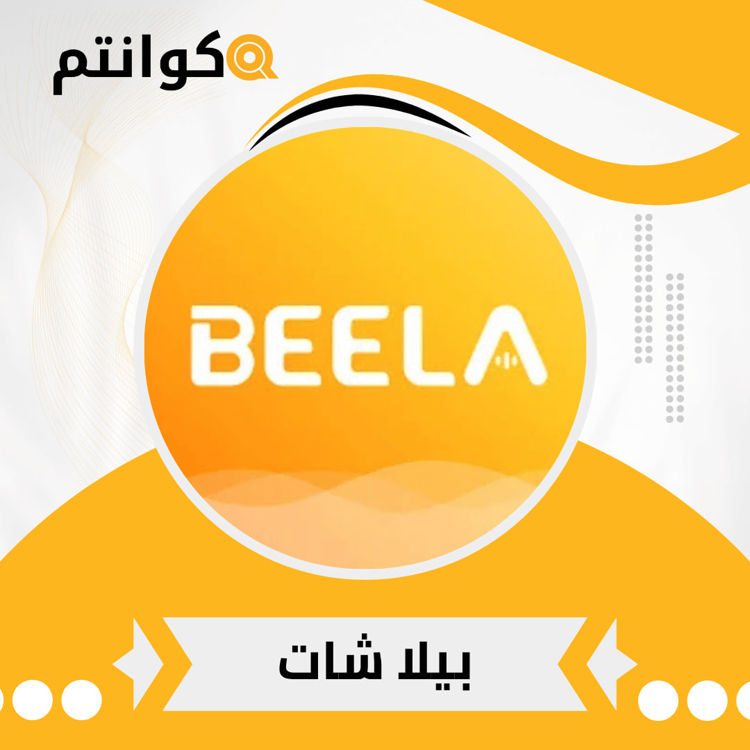 بيلا شات / BEELA