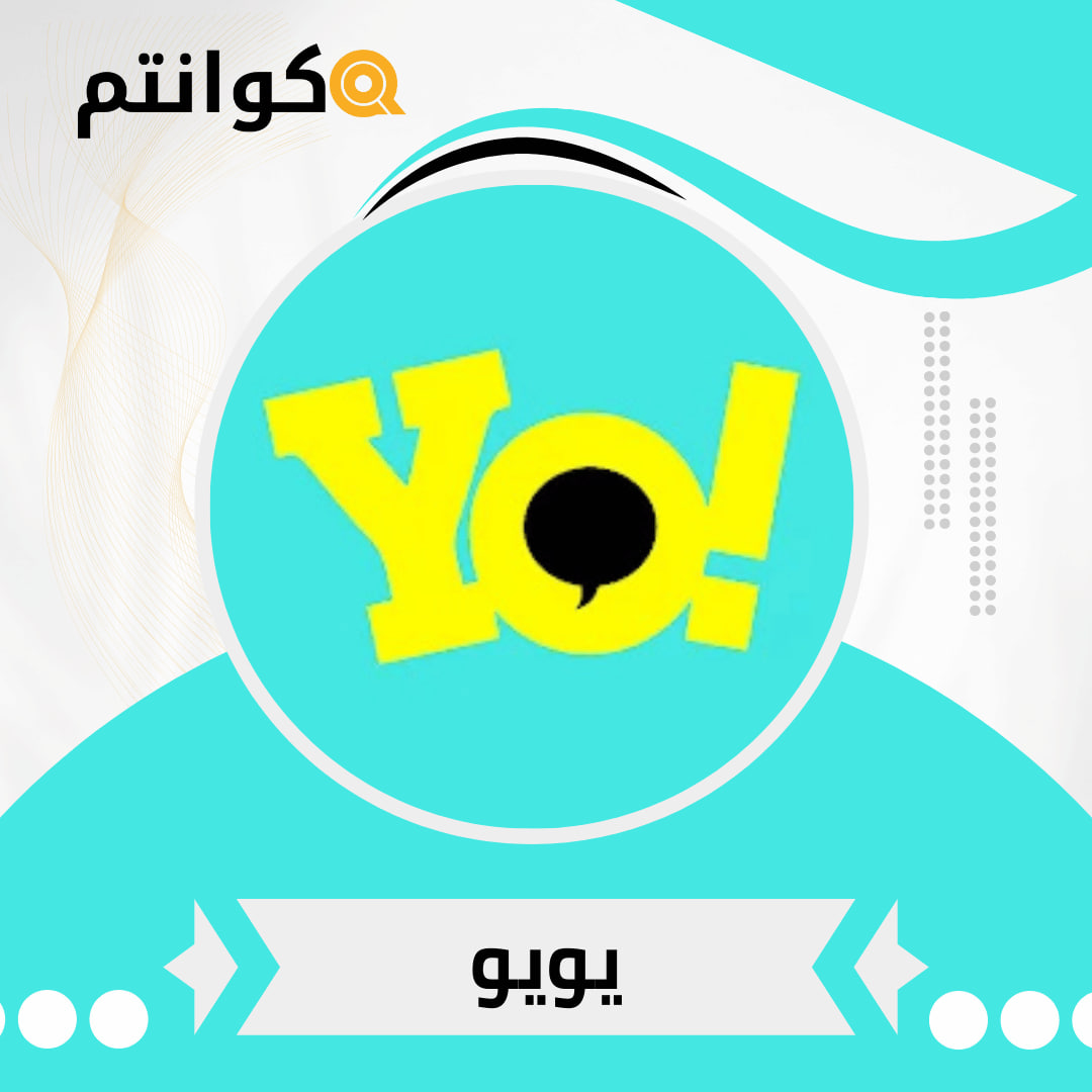 يويو / YOYO