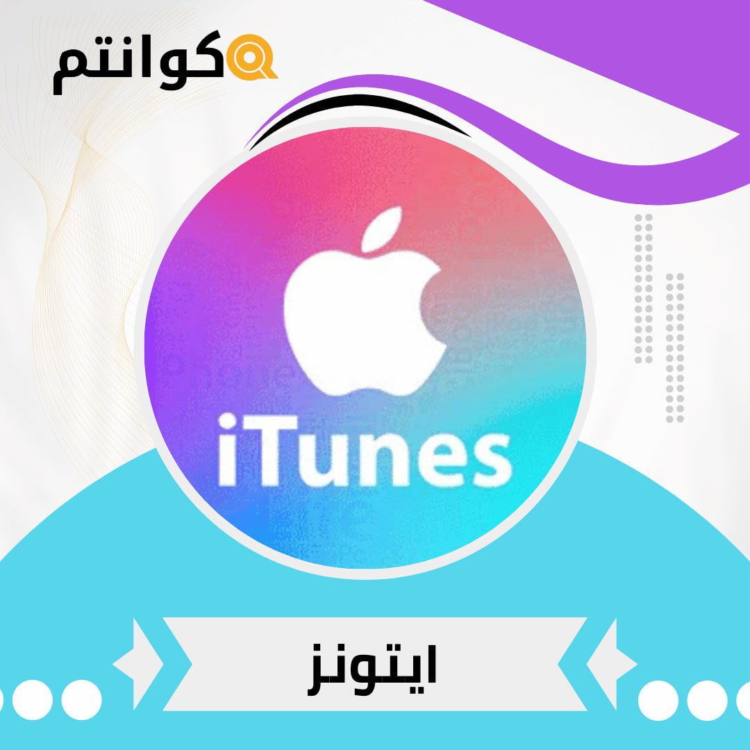 ايتونز