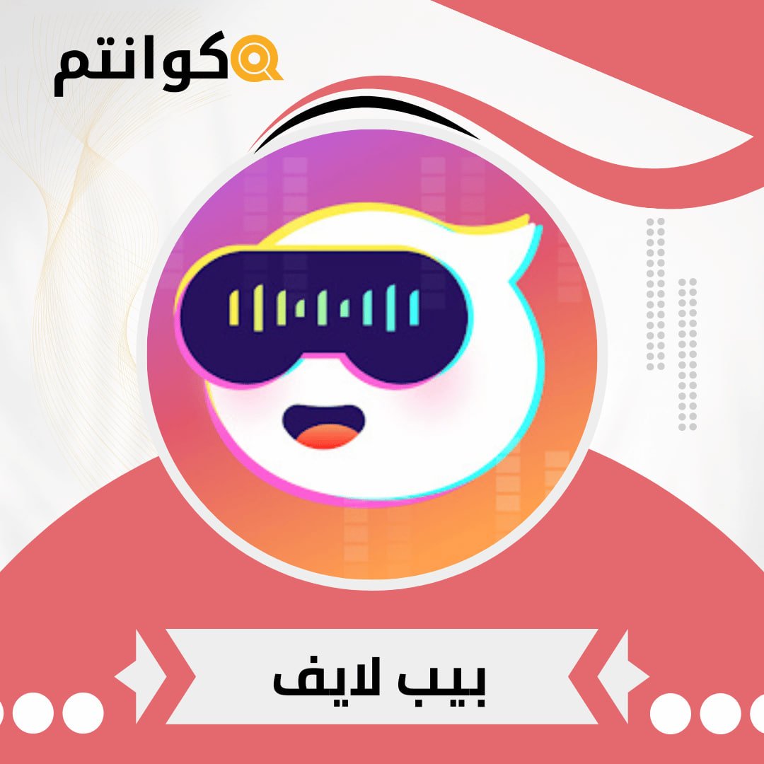 بيب لايف