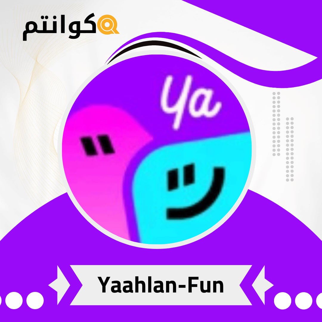 يا اهلا / Yahlan