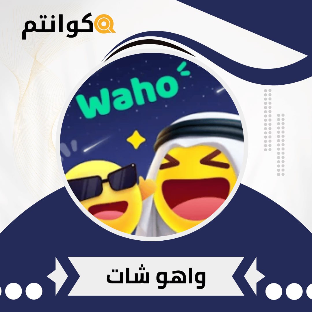 waho / واهو